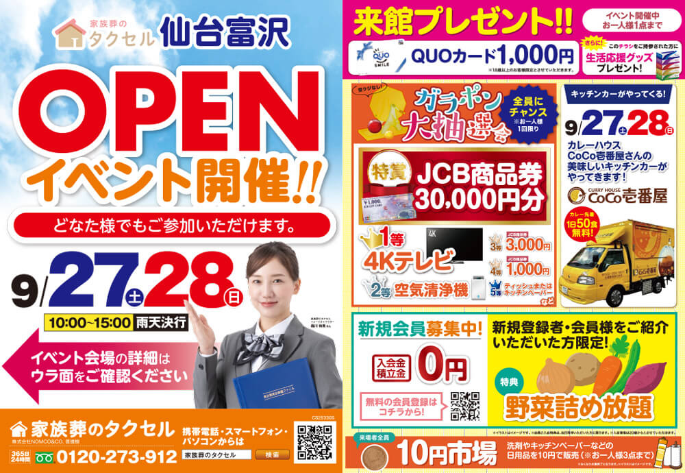 【家族葬のタクセル仙台富沢】2025年9月27日(土)、28日(日)にオープンイベント開催！