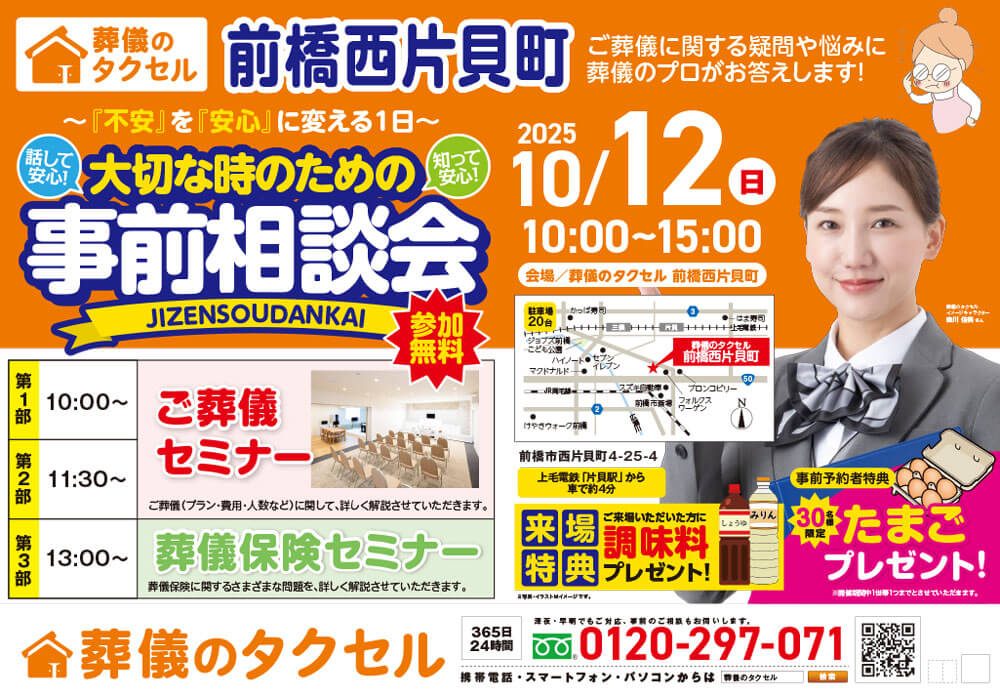 【葬儀のタクセル前橋西片貝町】2025年10月12日(日)に事前相談会開催