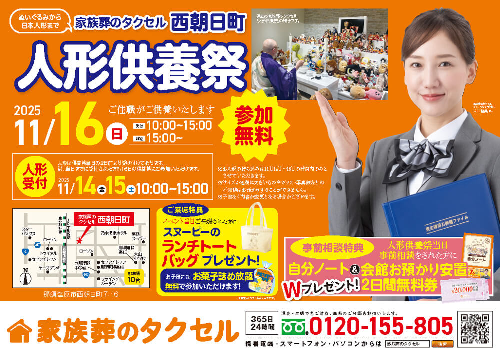 【家族葬のタクセル西朝日町】2025年11月16日(日)に人形供養祭開催