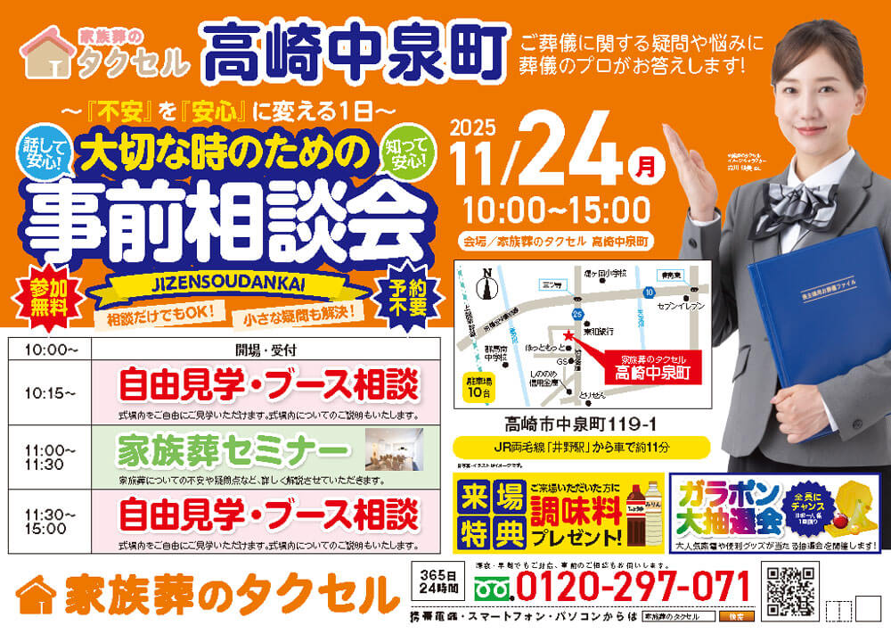 【家族葬のタクセル高崎中泉町】2025年11月24日(月)に事前相談会開催