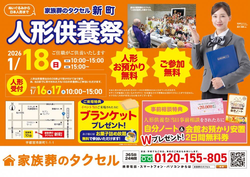 【家族葬のタクセル新町】2026年1月18日(日)に人形供養祭開催