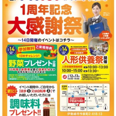 【葬儀のタクセル伊勢崎今泉町】2026年2月14日(土)、15日(日)に1周年記念 大感謝祭開催！
