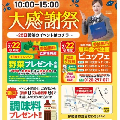 【葬儀のタクセル伊勢崎茂呂町】2026年2月22日(日)、23日(月)に大感謝祭開催！