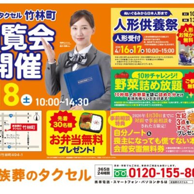 【家族葬のタクセル宇都宮竹林町】2026年4月18日(土)に内覧会開催