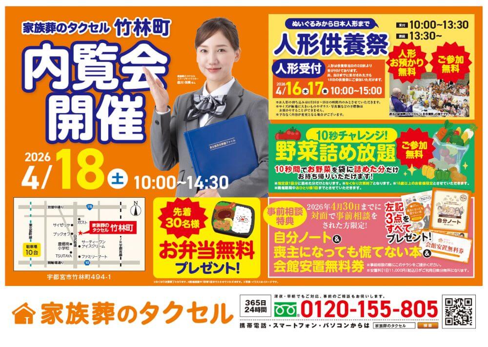 【家族葬のタクセル宇都宮竹林町】2026年4月18日(土)に内覧会開催