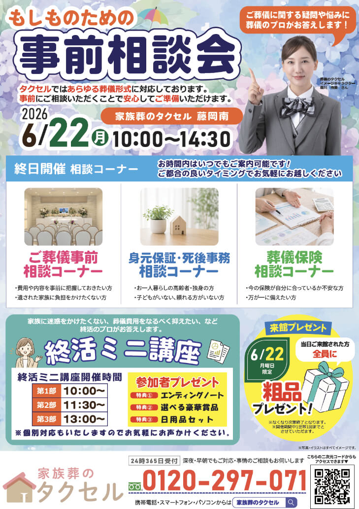 【葬儀のタクセル 藤岡南】2026年6月21日(日)、22日(月)に大感謝祭開催!