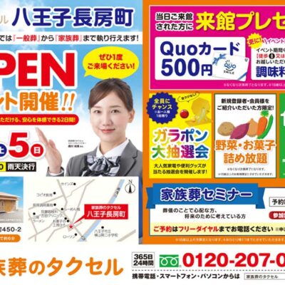 【家族葬のタクセル 八王子長房町】2026年7月4日（土）・5日（日）にオープンイベント開催！
