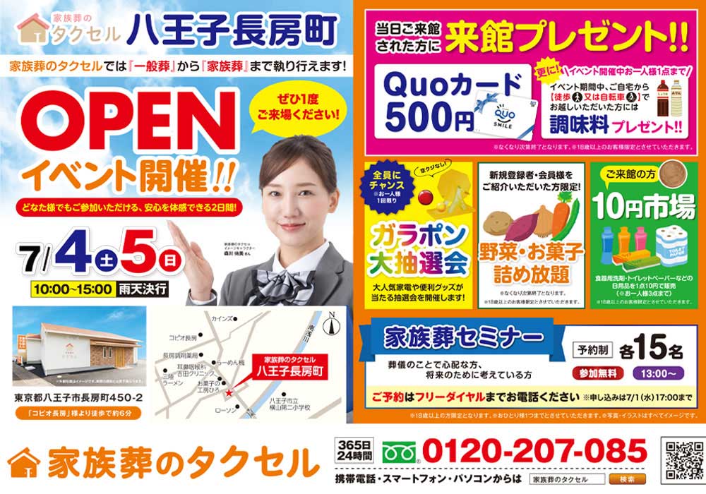 【家族葬のタクセル八王子長房町】2026年7月4日（土）、5日（日）にオープンイベント開催！