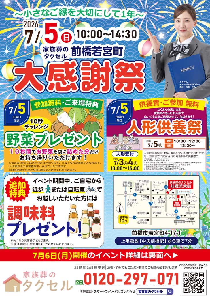 【家族葬のタクセル前橋若宮町】2026年7月5日(日)、6日(月)にイベント開催!