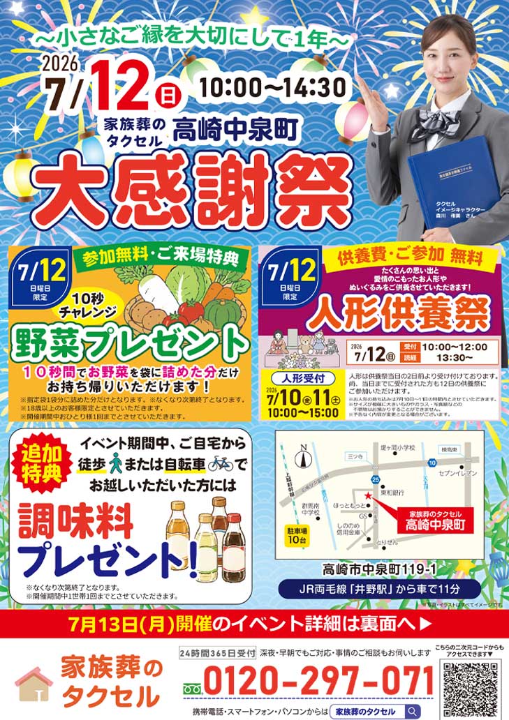 【家族葬のタクセル高崎中泉町】2026年7月12日(日)、13日(月)にイベント開催！