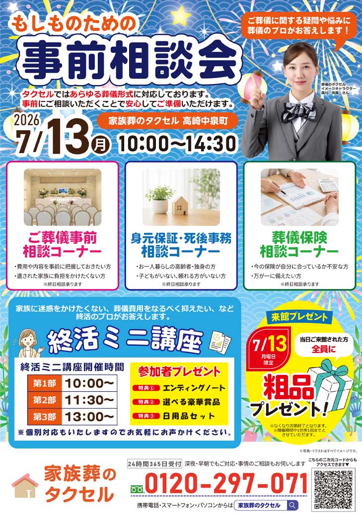 【家族葬のタクセル高崎中泉町】2026年7月12日(日)、13日(月)にイベント開催！