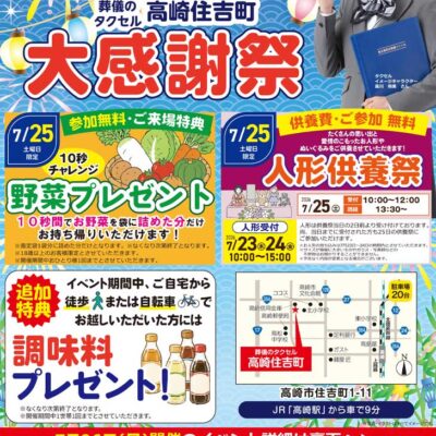 家族葬のタクセルは、伊勢崎市内に4会場の貸切型ホールをご用意しています。茂呂町・今泉町・連取町・曲輪町など各所にあり、ご自宅の近くの会場をお選びいただけます。いずれも一日一組の貸切です。全会場の一覧や場所は、ページ内の斎場一覧からご確認いただけます。