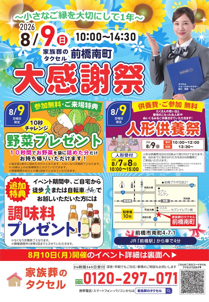 【家族葬のタクセル前橋南町】2026年8月9日(日)、10日(月)にイベント開催！