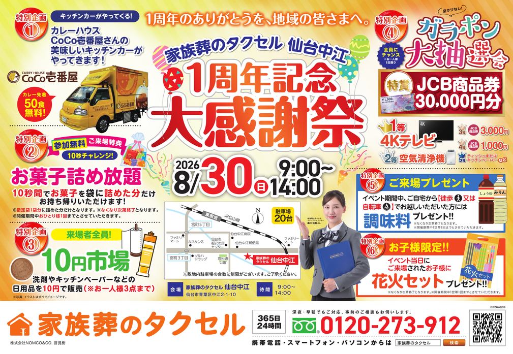2026年8月30日(日)に1周年記念大感謝祭を開催！