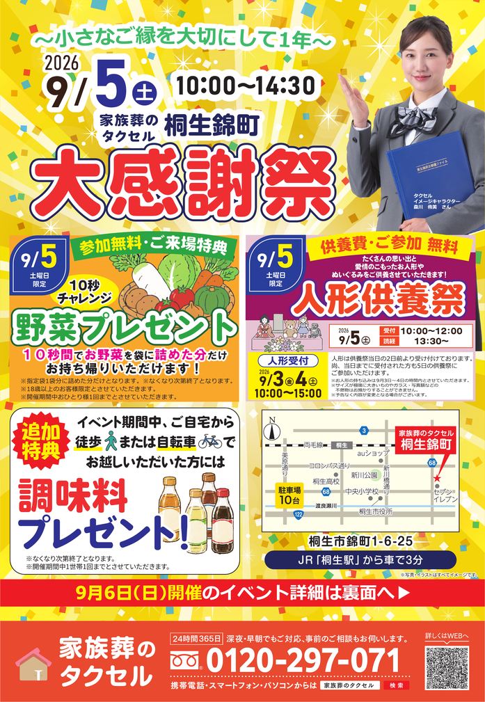 【家族葬のタクセル桐生錦町】2026年9月5日(土)、6日(日)にイベント開催！