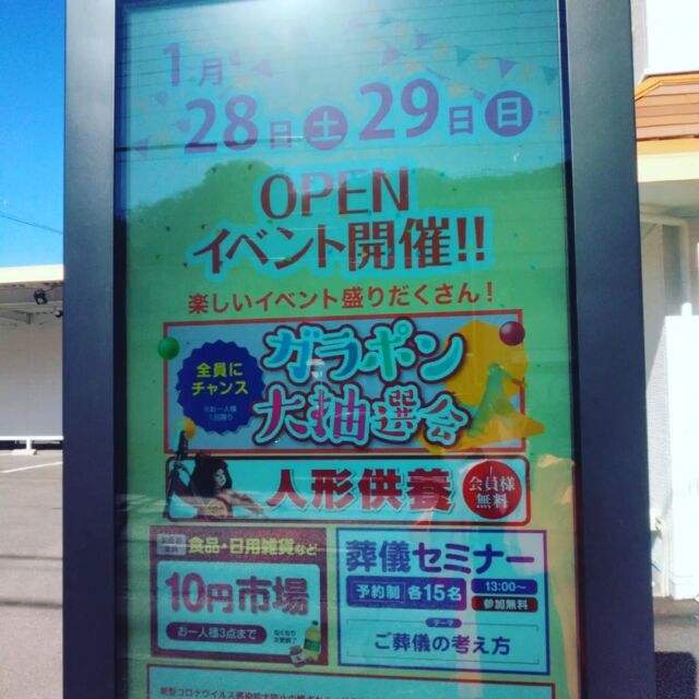 こんにちは✨
家族葬のタクセル大和です

今日1/28と明日1/29はイベントです🎪
タクセル大和の他に
タクセル西久保でも
同様のイベントをおこなっております😃

ガラポンや
10円市場
会員になっていただくとお得🉐なプレゼント

さらに人形供養も行います🎎
お家にある、処分に困るお人形、、、
しっかり供養させていただきます
会員の方は無料でお持ちいただけます⭐

ぜひお近くの方おこしください⭐

#家族葬のタクセル #家族葬 #ガラポン抽選会 #10円市場 #人形供養 #野菜詰め放題 #静岡市 #清水区 #静岡市大和 #清水区西久保 #イベント