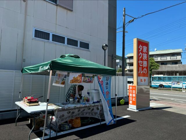 こんにちは😃
家族葬のタクセル丸子では、只今イベントを開催しております。

📅日付：8月17日(土)〜18日(日) 雨天決行
⏰時間：10:00〜14:00
📍場所：タクセル丸子
　　　《静岡市駿河区丸子4丁目2-77》

お近くにお越しの際は是非ご来館ください。

葬儀の事なら想いを託せるタクセルへ🌸

#家族葬
#タクセル
#イベント
#入会金無料
#年会費無料