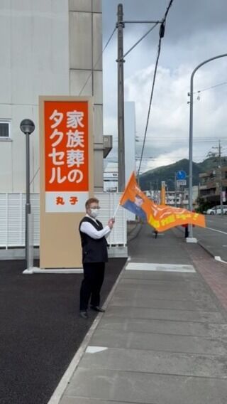 おはようございます🌞
本日もタクセル丸子でイベント開催中です。

ご来館いただいたお客様、先着50世帯様には🥚卵1パックをプレゼント🎁 

来館プレゼントにQUOカード🙌や、どなたでもご参加できる参加無料の大抽選会🎯10円市場、🌸生花販売🌸など、様々なイベントをご用意いたしております😄
新規会員登録(登録費無料)された方には、野菜の詰め放題🥔🥕🧅🥒

※いずれも無くなり次第終了となりますので、お早めにお越しください

会館見学やご相談なども承っておりますので、少しでも気になる事がございましたら、是非お気軽にお声掛けください

ご家族様、ご一緒にお越しください‼️
お待ちしております😊

✨葬儀のことなら思いを託せるタクセルへ✨

#家族葬
#タクセル

#静岡市
#事前相談
#無料会員登録
#年会費無料
#入会金無料
#オープン
#イベント