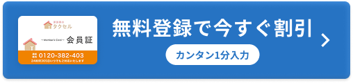 無料登録
