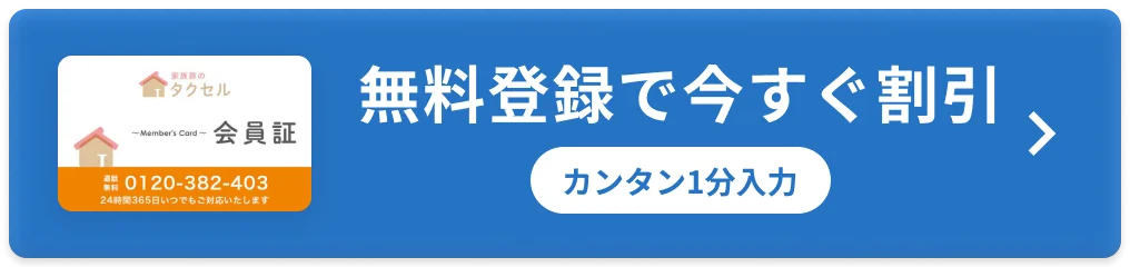 無料登録