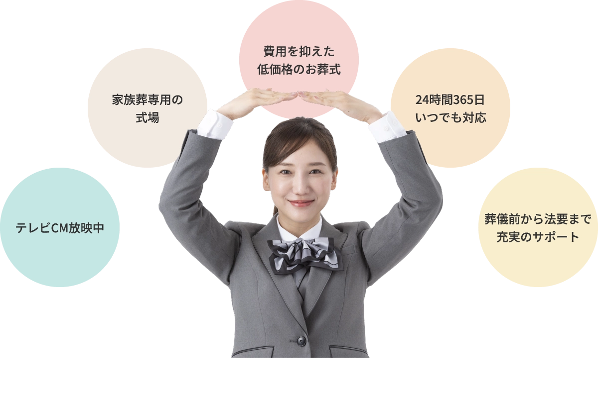 家族葬のタクセルは、ご葬儀の年間実績52,000件以上 信頼を重ねる地域密着の葬儀社です。