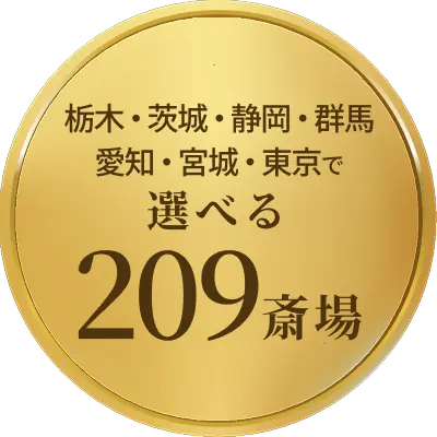 斎場数