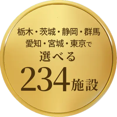 施設数